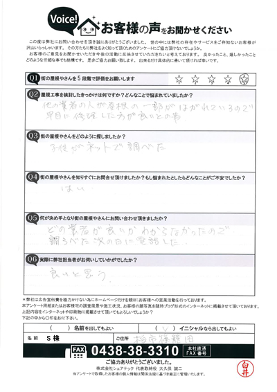 S様　工事前